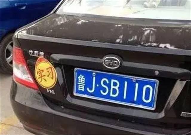 山东现最牛车牌