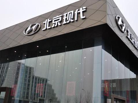 独家 | 北京现代计划下调全年销售目标45万台