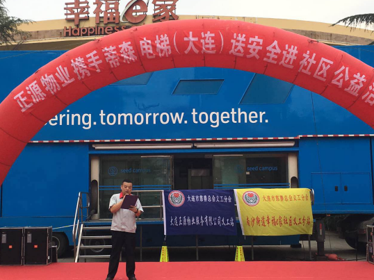 富彦斌：正源物业送安全进社区 保障业主幸福生活