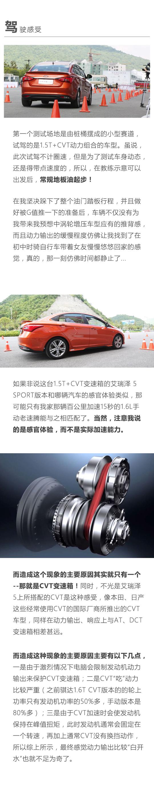 想运动一定别选CVT！赛道试驾奇瑞艾瑞泽5 SPORT！