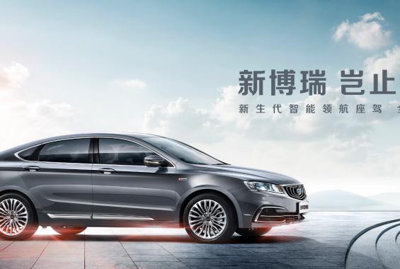 售价11.98—17.98万元  吉利新博瑞擎旗上市