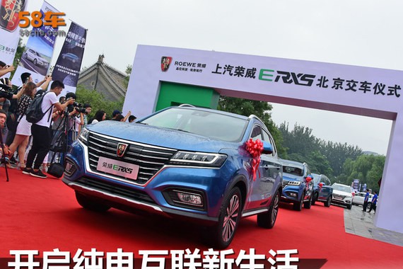 开启绿色新生活 荣威ERX5北京千人交车