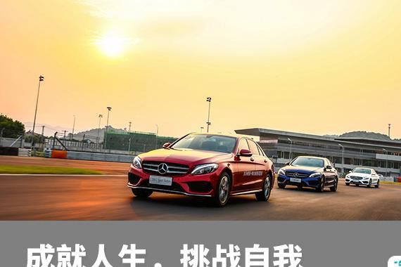 2017梅赛德斯-奔驰C级挑战赛区域总决赛震撼开启