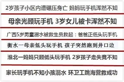 带娃时玩手机的危害这么大!|玩手机|宝宝|孩子