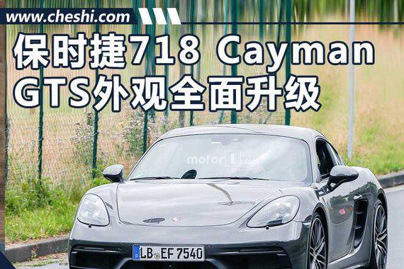 保时捷718将推出高性能版 外观换新/动力提升