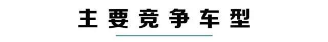 很多人以为这是20万的合资SUV，看到车标后恍然大悟