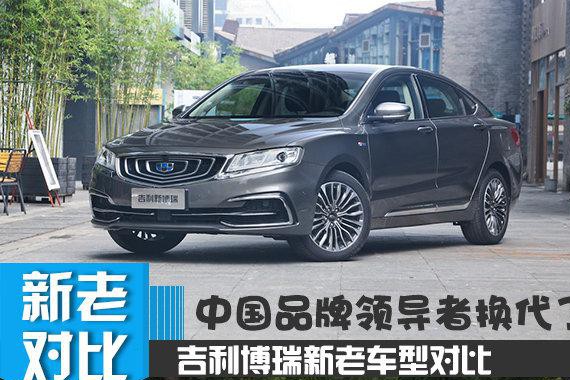 这款号称中国品牌领导者的车换代了 变化后完不完美