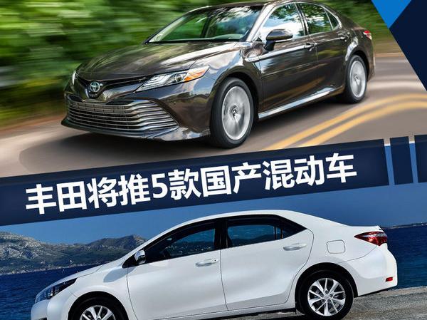 动力足还省油？ 丰田这5款国产混动车油耗如此之低