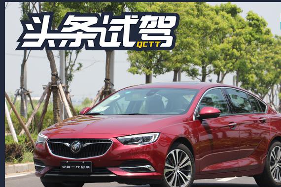 潮流白领精致选择 试驾别克全新一代君威28T尊贵型