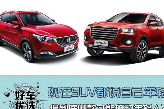 现在SUV都说自己很年轻，但哪款才能撩动年轻人？