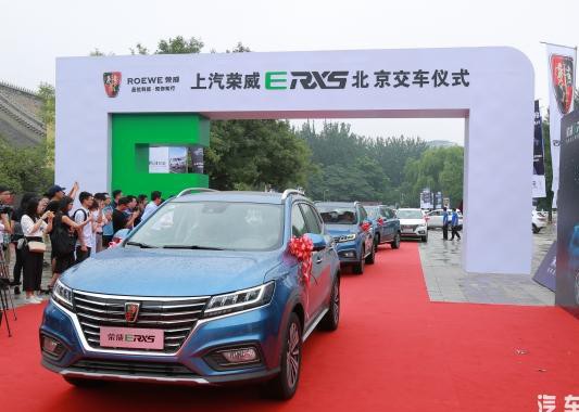 荣威ERX5完成北京首批交车，新能源智联时代来临