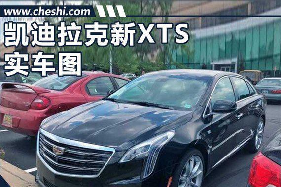 凯迪拉克新XTS外观大变样 今年11月在华首发