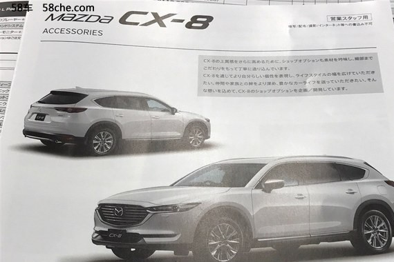马自达CX-8造型曝光 将于东京车展亮相