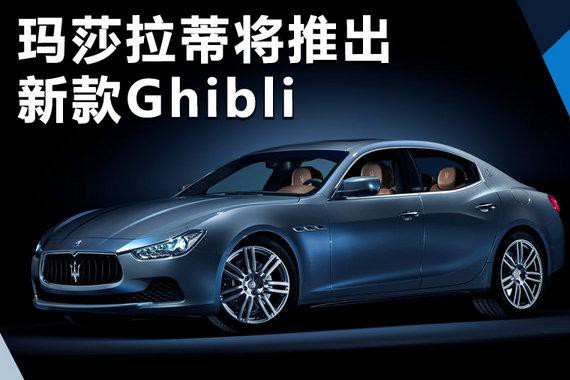 比奔驰E犀利比宝马5运动 玛莎拉蒂新Ghibli曝光
