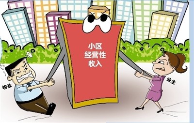 法说小区那些公共空间经营收入归业主所有