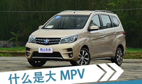见识一下什么是大MPV 东风启辰M50V空间体验