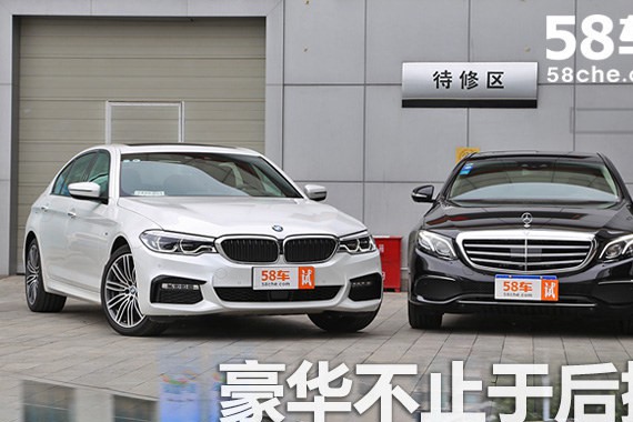 宝马530Li对比奔驰E 320 L 豪华不止于后排
