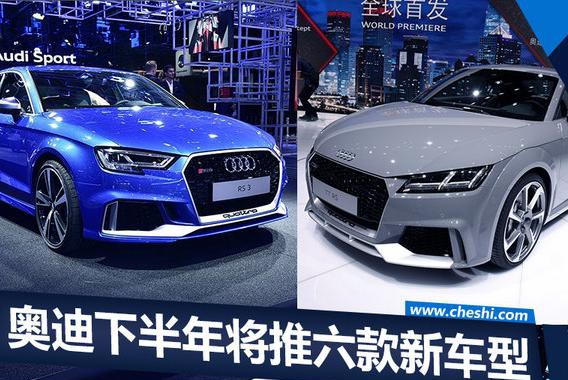 奔驰A45的最强竞争对手 全新奥迪RS3等六款新车入华