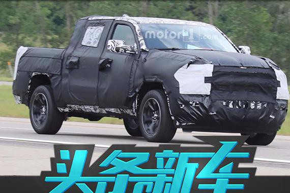 福特F150该紧张了！2019款道奇Ram 1500伪装谍照