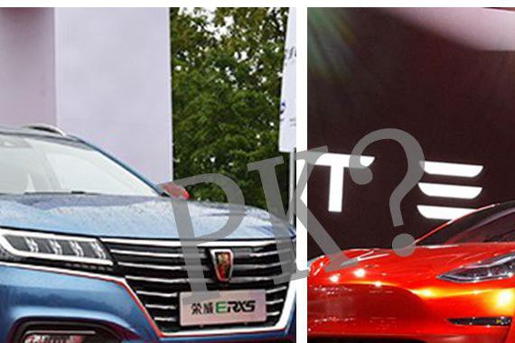特斯拉MODEL 3与荣威ERX 5是竞争对手吗？