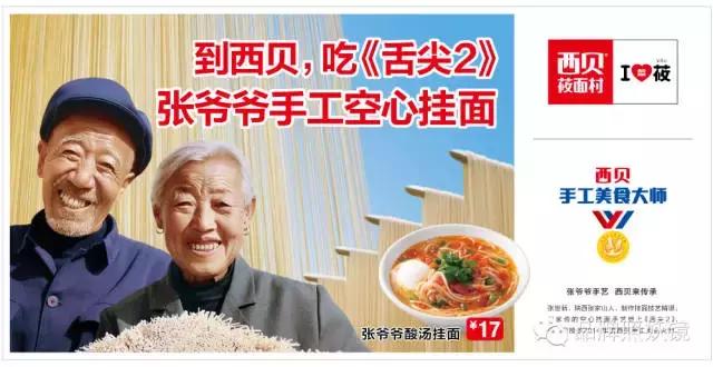西贝莜面村那么贵,是怎么火起来的?潘基文被代言