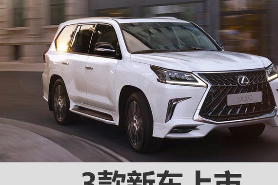 雷克萨斯成都车展阵容曝光 3款新车上市