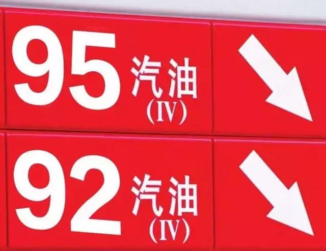 95号油比92号油好？不一定