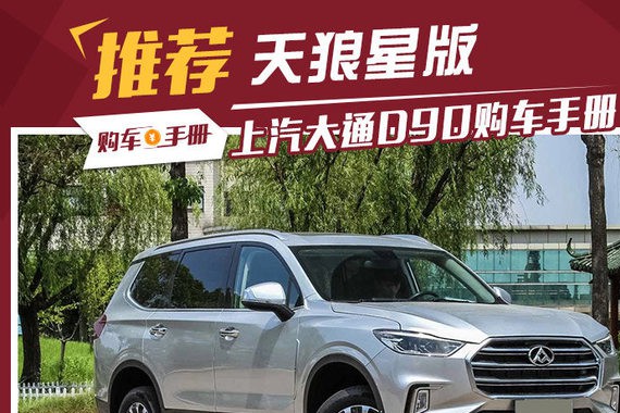 能私人定制的中大型SUV D90有点意思