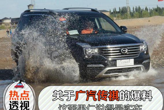 关于广汽传祺的爆料，这歪果仁说得最实在