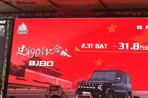北京BJ80/BJ40L特别版车型 今日上市