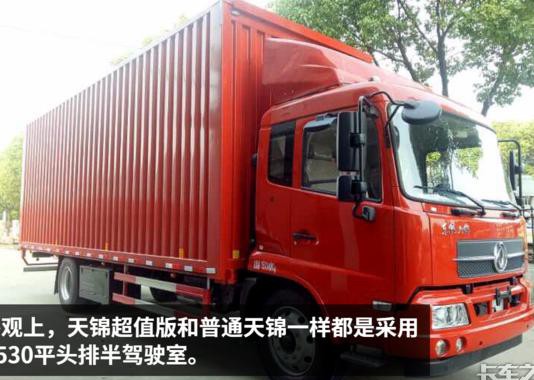 180马力+8档箱+豪华内饰 新的东风天锦来了