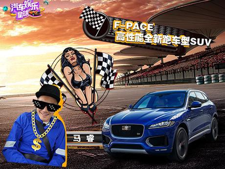 这个被半个娱乐圈熟知的老司机，竟开超快SUV搞事情