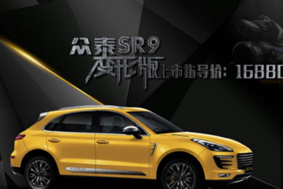 众泰SR9变形版正式上市 售价16.88万元