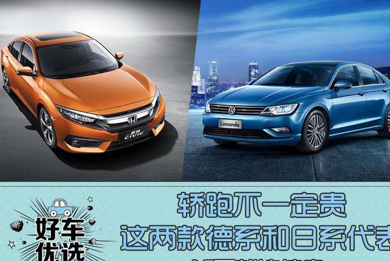 轿跑不一定贵，这两款德系和日系代表，15万就搞定