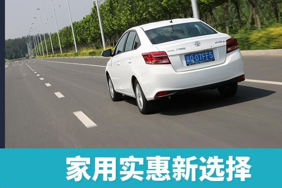 头条·试驾|家用实惠新选择 试驾丰田YARIS L致享