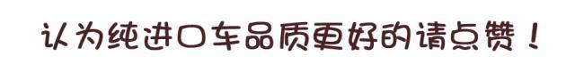 25万以内的进口车，我找不出比这4款口碑还好的！