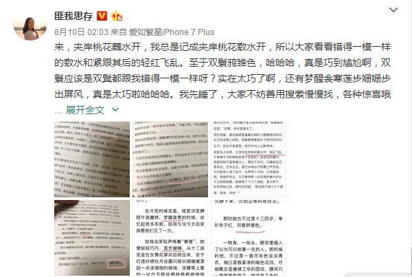 当匪我思存对上流潋紫，玩笔杆子的嘴真是厉害，网友都看傻了