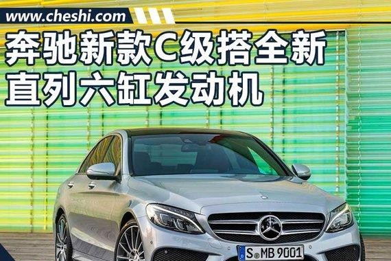 性能直逼宝马340i油耗不输GS300h 奔驰新C级你得服