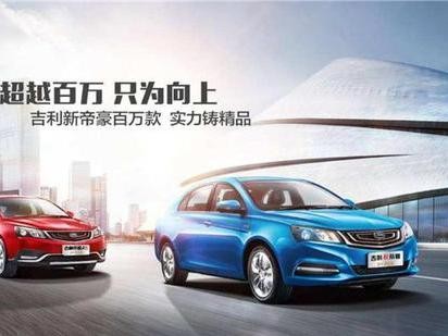 小步快跑，帝豪诠释中国品牌如何取胜轿车市场