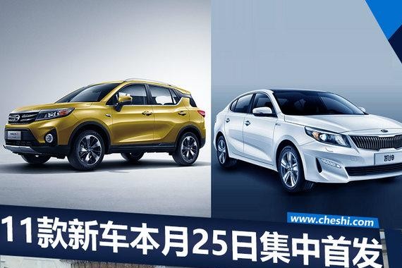 十天后共同瞩目成都车展！11款新车将集中首发！