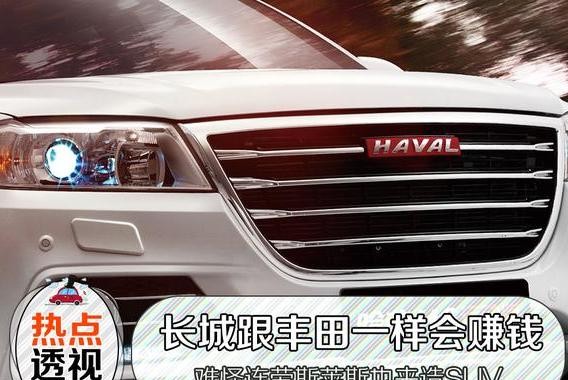长城跟丰田一样会赚钱 难怪连劳斯莱斯也来造SUV