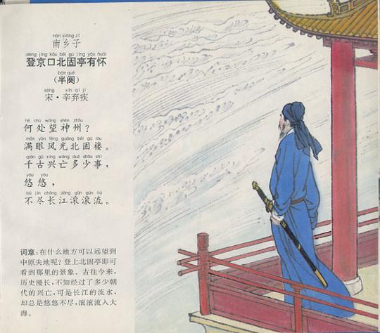 苏轼与辛弃疾两首怀古词，你更欣赏那首？
