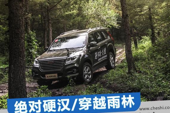 穿越荒蛮雨林不是靠吹 哈弗H9四驱脱困能力到底多强