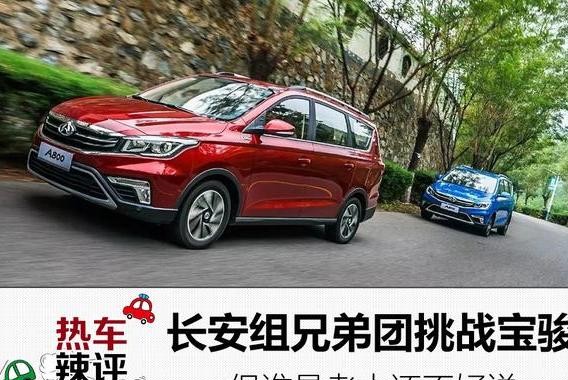 长安组兄弟团挑战宝骏730，但谁是老大还不好说