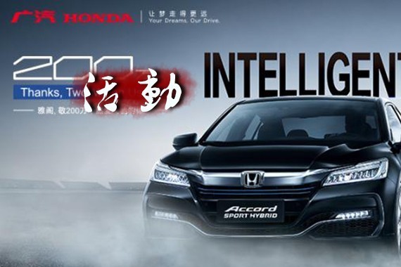 一箱油到底能跑多远？雅阁锐·混动邀你来挑战！