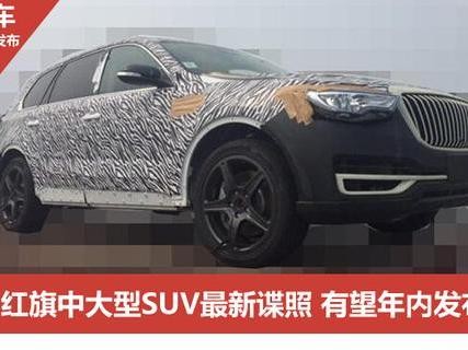新宝马X5谍照/红旗中大型SUV/新XC60/VV5将上市