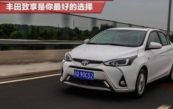 论十万元级的家用车 丰田致享是你最好的选择