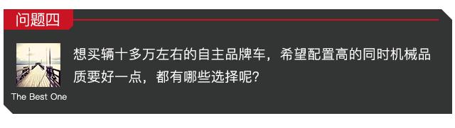 10来万买车很纠结！看到最后你就知道选它准没错