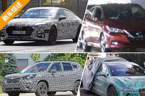 全新宝马3系领衔 多款热门车型谍照曝光[图]