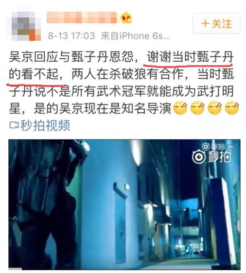 吃景甜豆腐，打吴京断4根棍，甄子丹的人品一言难尽